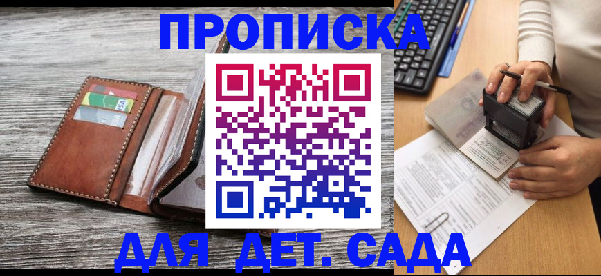 купить прописку в Давлеканово