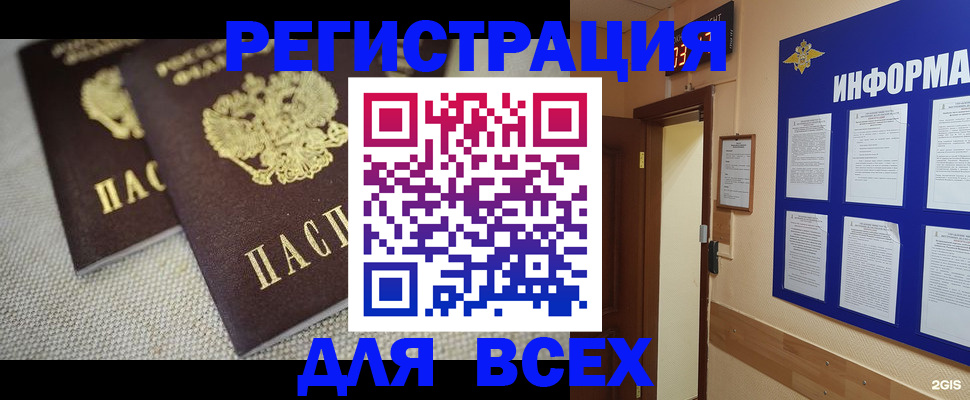 прописка для школы в Давлеканово