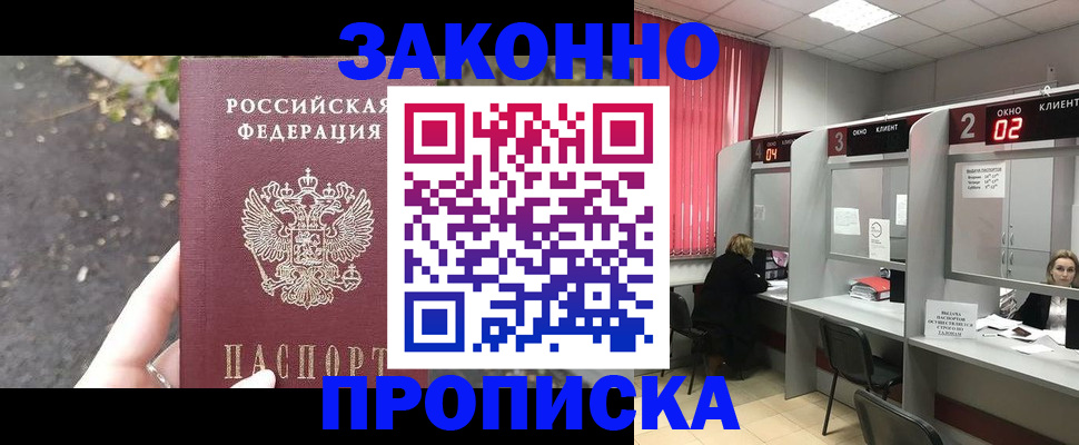прописка для школы в Давлеканово